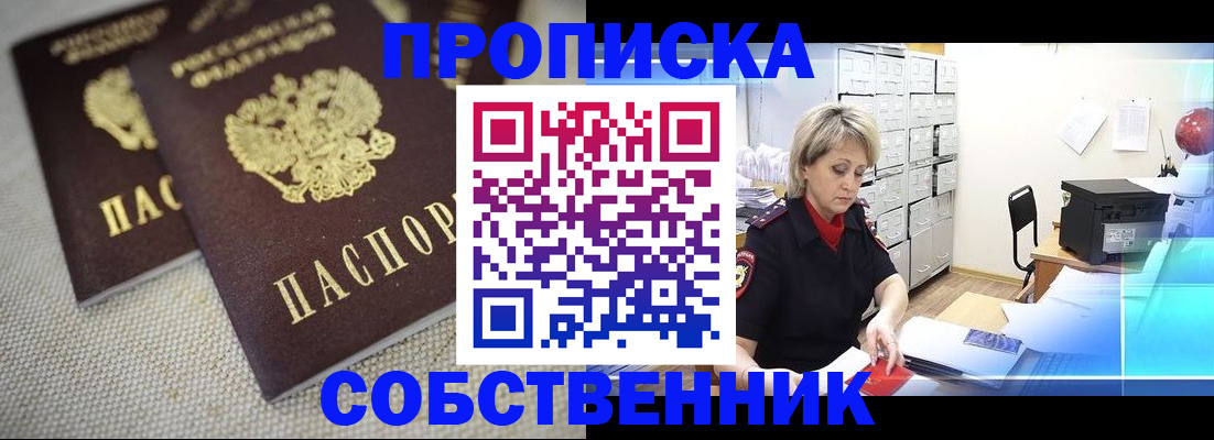 временная прописка в Рудне