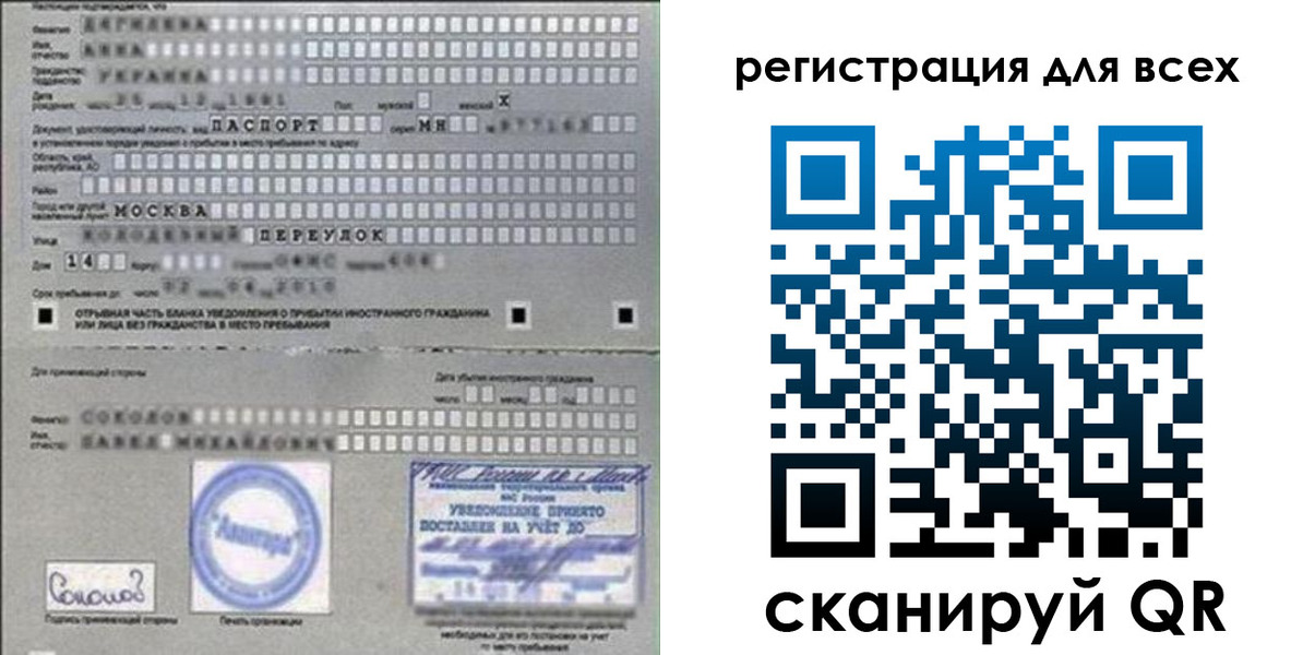 временная регистрация в квартире в Рудне