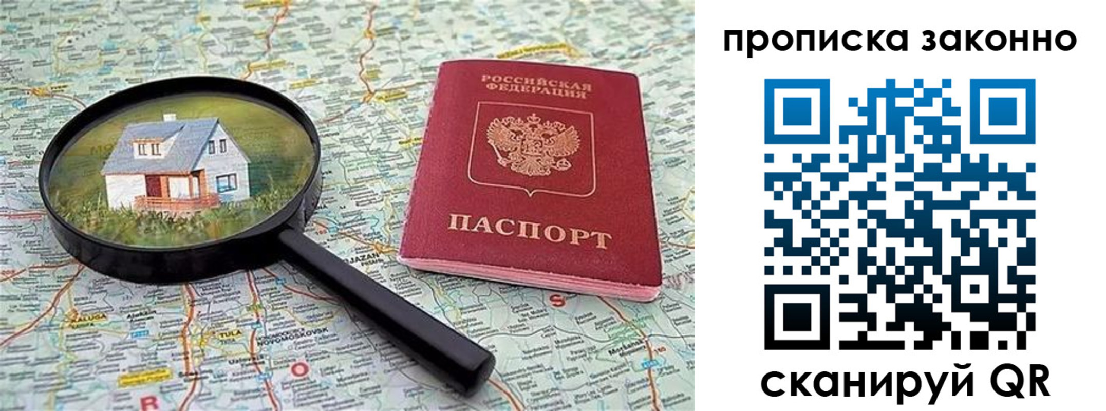 прописка 2025 в Рудне