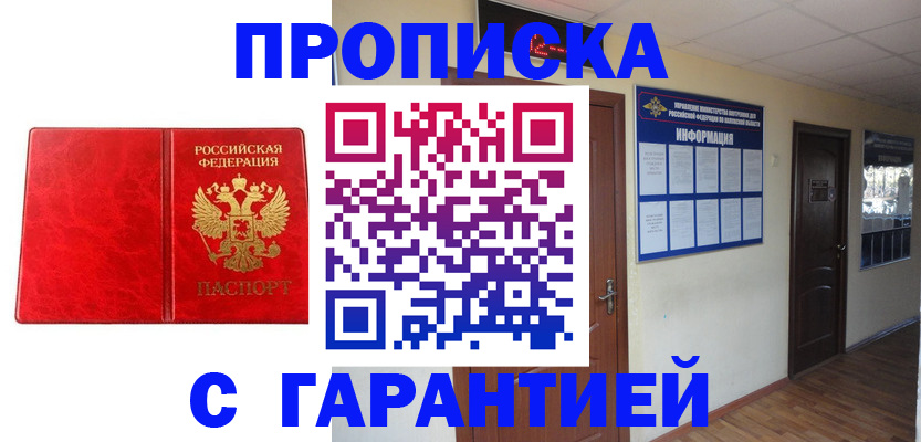 прописка для школы в Рудне