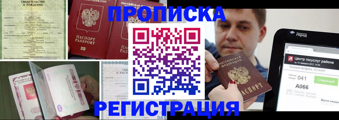 временная регистрация для всех в Рудне